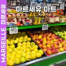 자연에마트 | 프랑스 마르세유 구항구 여행 마트 쇼핑 까르푸 물가 후기