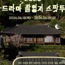 스팟투어