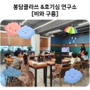 봉담 어린이 문화 Class 비와 구름
