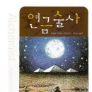 연금술사 이미지