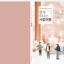 사람과교육연수원 이미지
