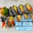 용쓰91김밥 이미지