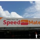 스피드메이트 김천부곡점 이미지