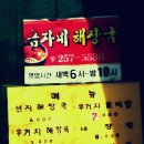 금자네해장국 이미지