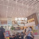 성구운수 노동조합 | 인천공항 파업 9월 19일 부터 추석 황금연휴 여행 항공 불안 대비법