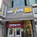 이프 편의점 | 부천 전자담배 고민 끝에 방문한 위베이프