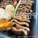 강원도 춘천맛집 춘천장어직판장 정육식당형식으로 운영하는 가성비 민물장어맛집 추천