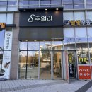 연수주얼리 | 인천 송도 금은방 커플링 , 예물 로 유명한 S 주얼리 방문 후기