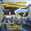 더 스카이 세차장 | 차량정비소 차광막 설치 그늘막 비용 안내