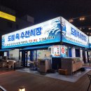 매곡수산 | 매곡맛집 울산북구횟집 도심속수산시장앤초장집 오징어회에 소주한잔