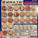 끝까지맛있는피자소그로 이미지