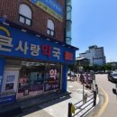 영동큰사랑약국 이미지