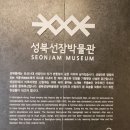 성북선잠박물관 | 성북선잠박물관에서 누에치기의 시작 선담단과 선담제를 만나 보세요.
