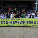 10/09/19 제3회 성남대리구장배 축구대회 - 광주본당 우승, 신흥동본당 준우승, 곤지암·신장본당 3위 이미지