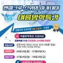 엔젤크루 어린이 수영장 논현점 이미지