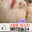 메이캡슐24 이미지