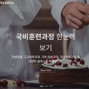 (주)수원외식관광직업전문학교