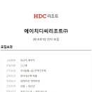 에이치디씨리조트