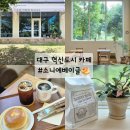대구 동구 카페 소니에베이글 혁신도시 베이글 맛집