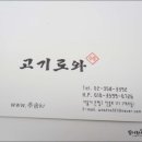추송고기로와