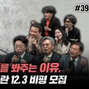 [김어준의 다스뵈이다] 394회 미국과의 결별/미국의 협박에 아랑곳하지 않고 제대로 한방 날린 #이재명 대통령 쿠팡의 총수로 범킴 김범 이미지