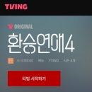 무용 성과발표회 | 환승연애4 출연진 직업/나이/인스타 스포 서사와 기싸움까지 (출연자 스펙)
