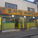 일조일석감자탕 네이버블로그
