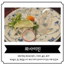 [논현역 일식] 복어로 만든 요리들로 가득했던 복어 팝업 특집, &#39;와사이진&#39;