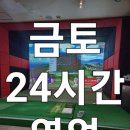 돈암스크린골프장 이미지