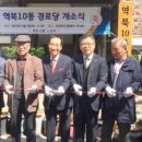 10통 경로당 이미지