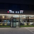 이해동곤드레정식 이미지