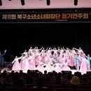 북구 합창단 정기연주회 이미지