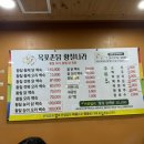 목포촌닭황칠나라 이미지