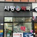 눈사랑약국 이미지
