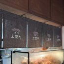 오로지족발보쌈수완점