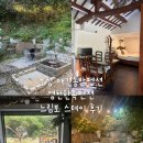 한옥펜션문 | 광주 근교 전남 애견동반 펜션 보성 &lt;영천한옥펜션&gt; 내돈내산 솔직후기