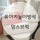맘스때브릭