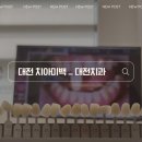 대신스마일치과의원 | 대전치아미백 후기｜괴정동 디지털 스마일치과의원 자연스럽게 한 톤 밝아진 미백 시술