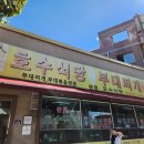 (주)아성다이소 송탄본점 | 경기도 동두천 백종원의 3대천왕 부대찌개 맛집 호수식당 본점 내돈내산 후기