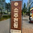 황토화로구이 이미지