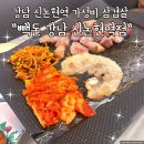 명성초등학교내 | 강남 신논현역 고기맛집 가성비 삼겹살 빽돈 신논현직영점 후기