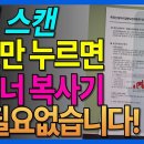 이거 하나면 휴대폰 카메라 하나로 끝! 문서 스캔부터 PDF 저장까지 이미지