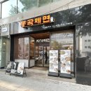 동곡주차장 | 대구 교동 밥집 동곡제면 여름 보양식 닭칼국수 후기