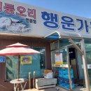 청룡로 | 군산맛집) 서수 '행운가든' 오리로스