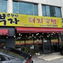 부자돼지국밥 이미지