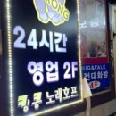 킹콩소주호프노래타운 이미지