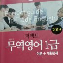 [빙글리쉬닷컴] 무역영어 1급 합격 수기 이미지