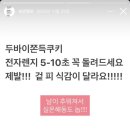 하하하주유소 | 팔레트디저트 인천 두바이쫀득쿠키 장원영 두쫀쿠 웨이팅 후기