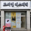 르씨엘 에스테틱