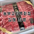 우리마트(진영점) | 김해 진영 농부고기백화점ㅣ한우 선물세트 내돈내산 후기 (첫 명절 선물 성공)
